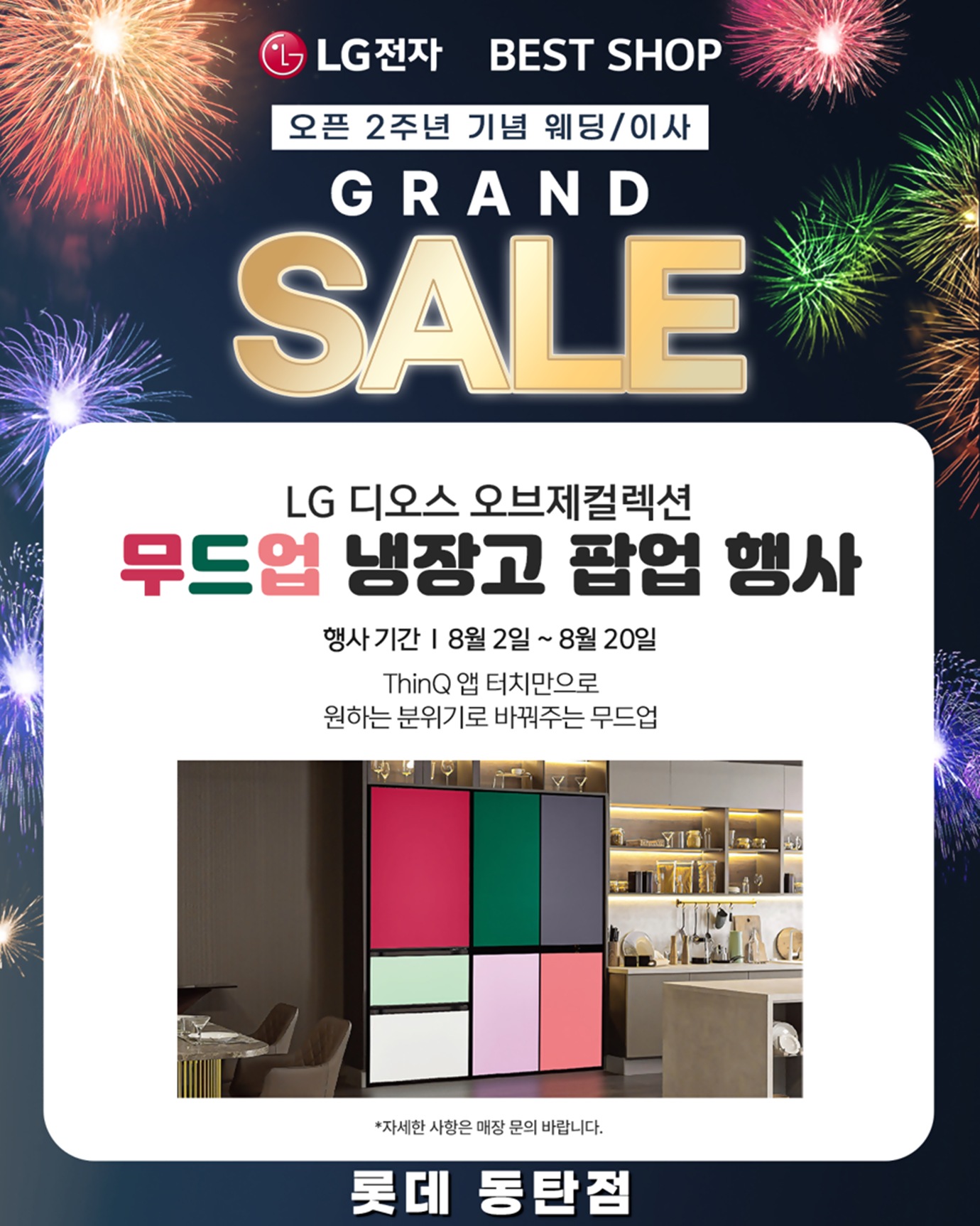 롯데 동탄점 그랜드 세일